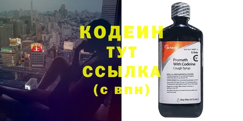 Кодеиновый сироп Lean напиток Lean (лин)  купить   Колпашево 